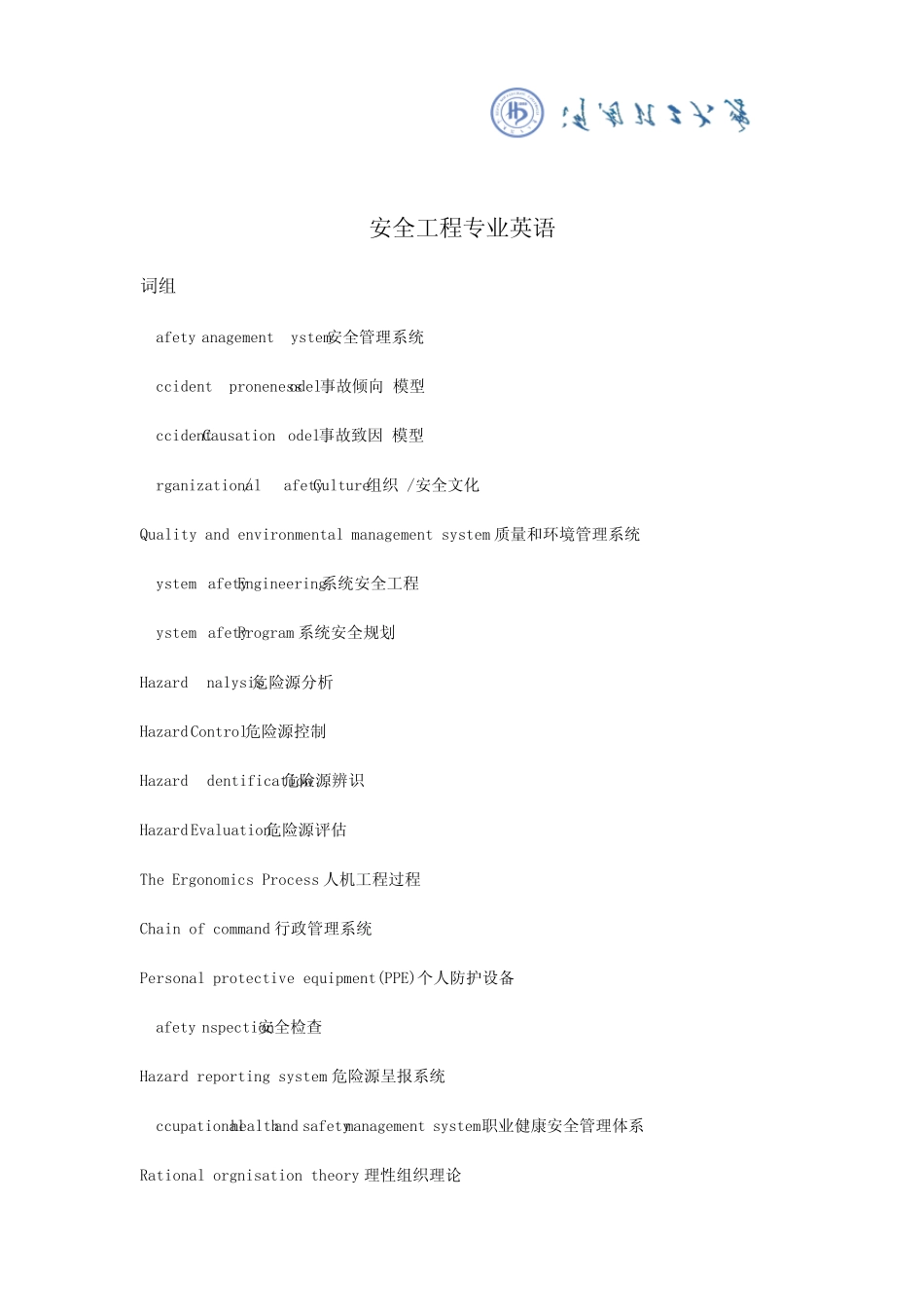 安全工程专业英语_第1页