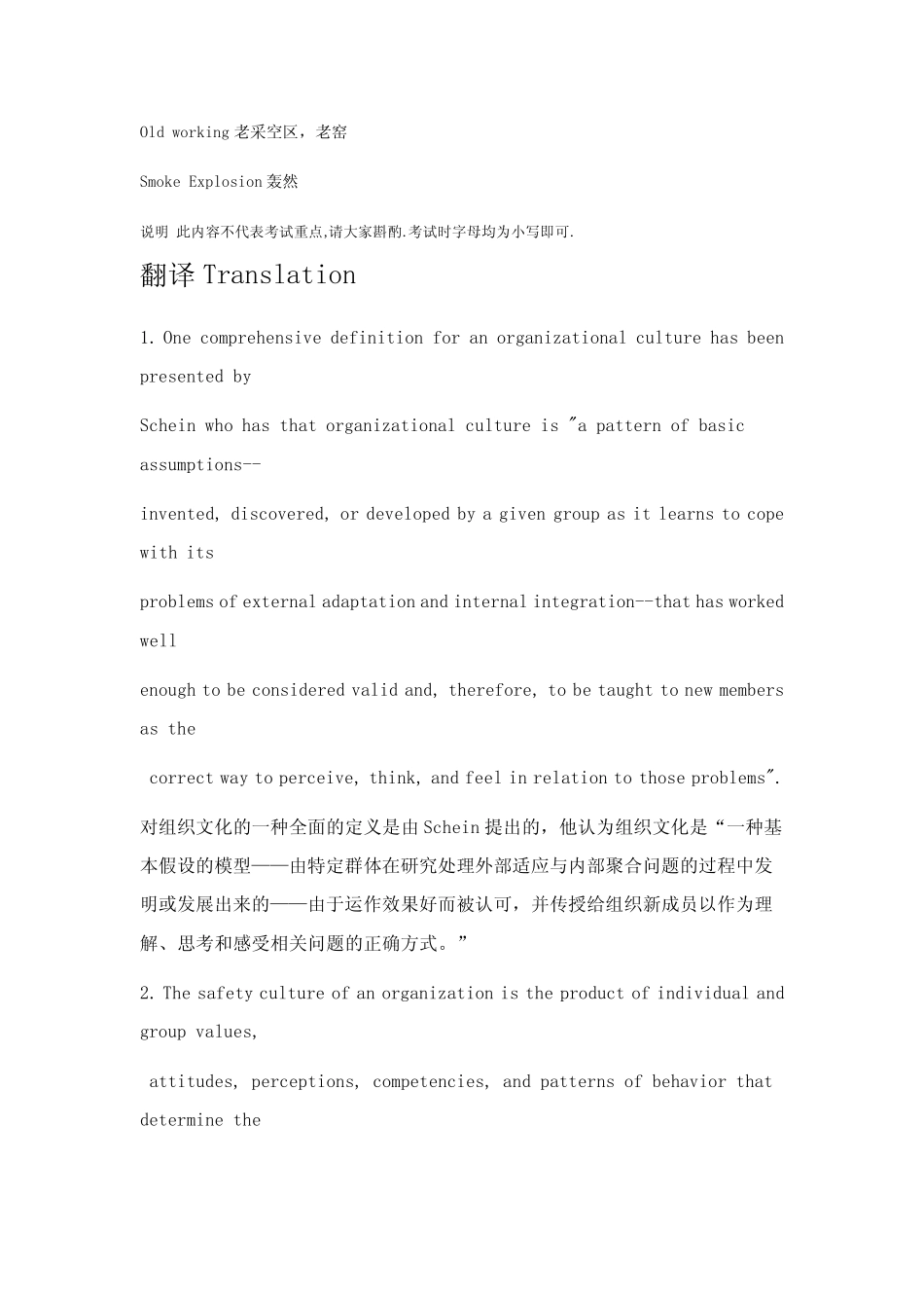 安全工程专业英语_第3页