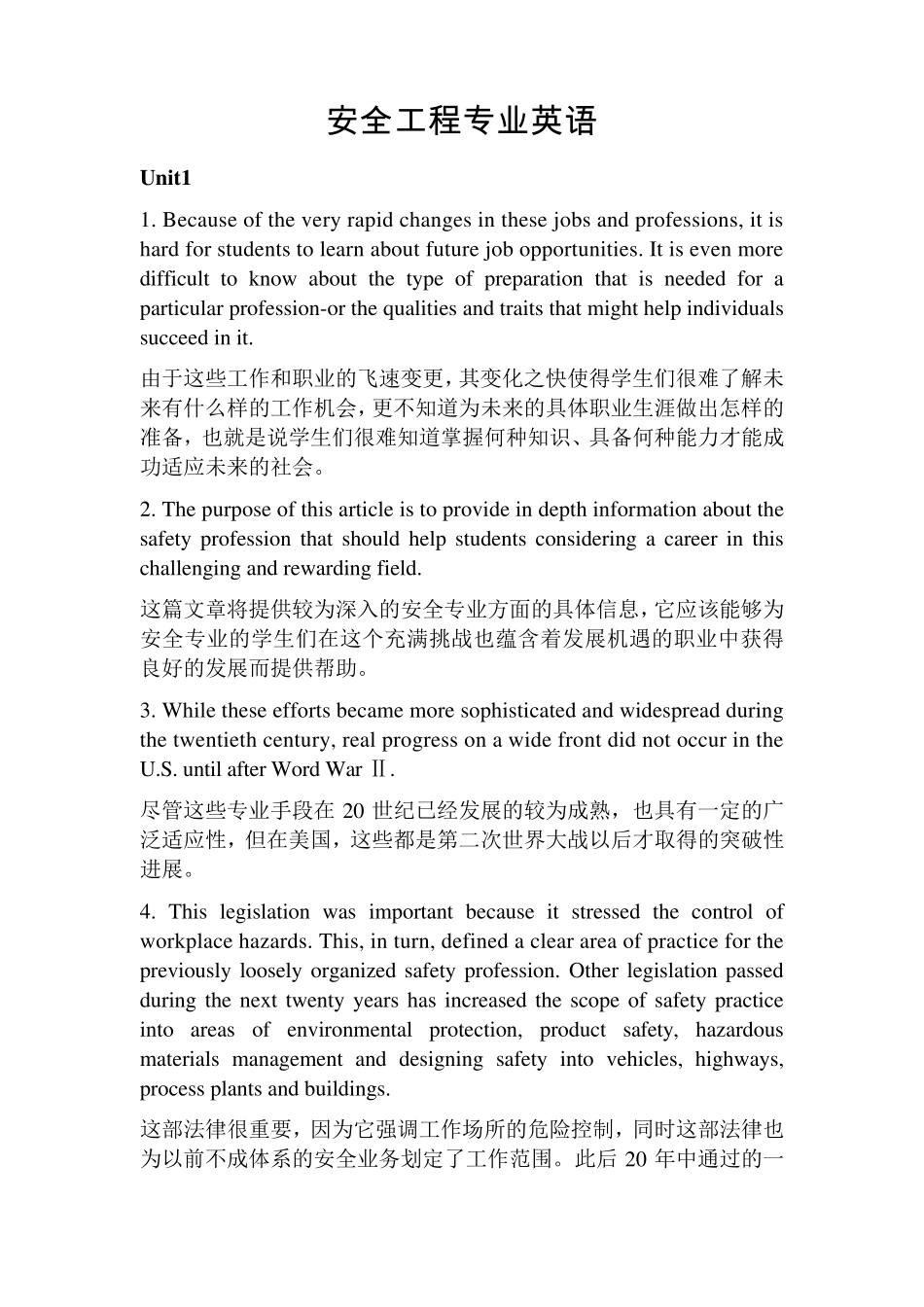安全工程专业英语Unit19翻译_第1页