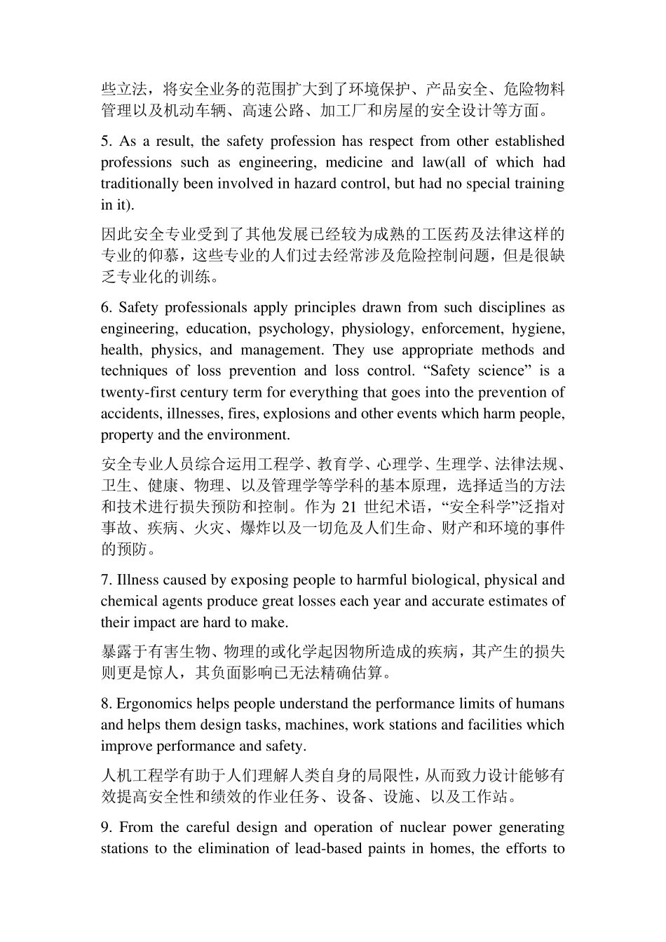 安全工程专业英语Unit19翻译_第2页