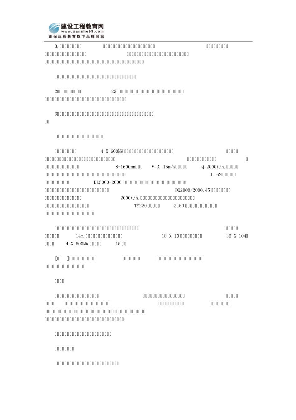安全工程师《安全生产事故案例分析》试题_第2页