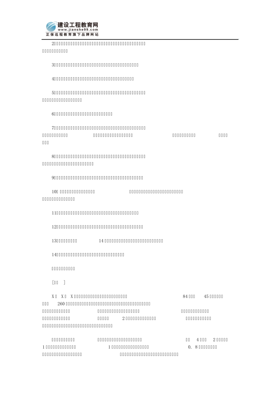 安全工程师《安全生产事故案例分析》试题_第3页