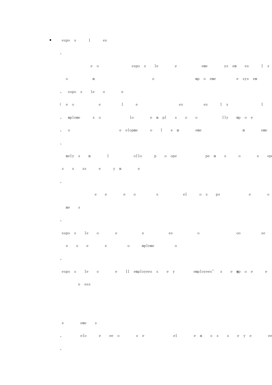 安全工程师招聘要求_第2页