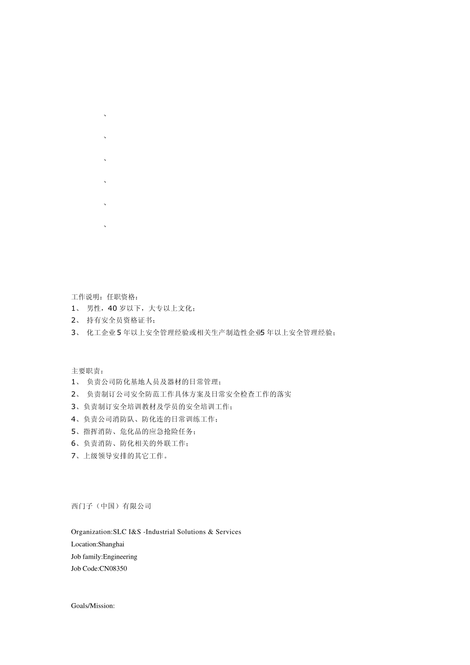 安全工程师招聘要求_第3页