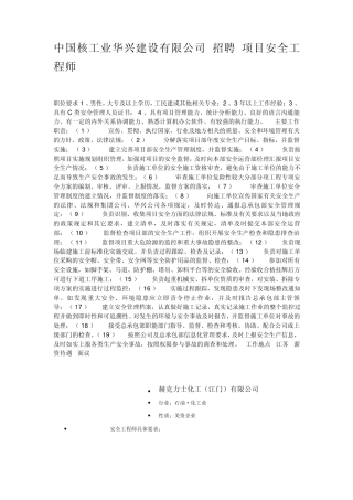 安全工程师招聘要求