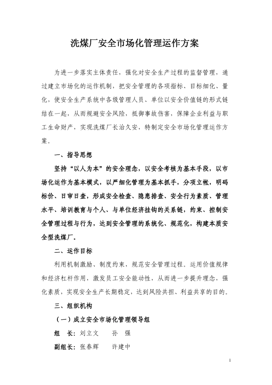 安全市场化运作方案_第3页