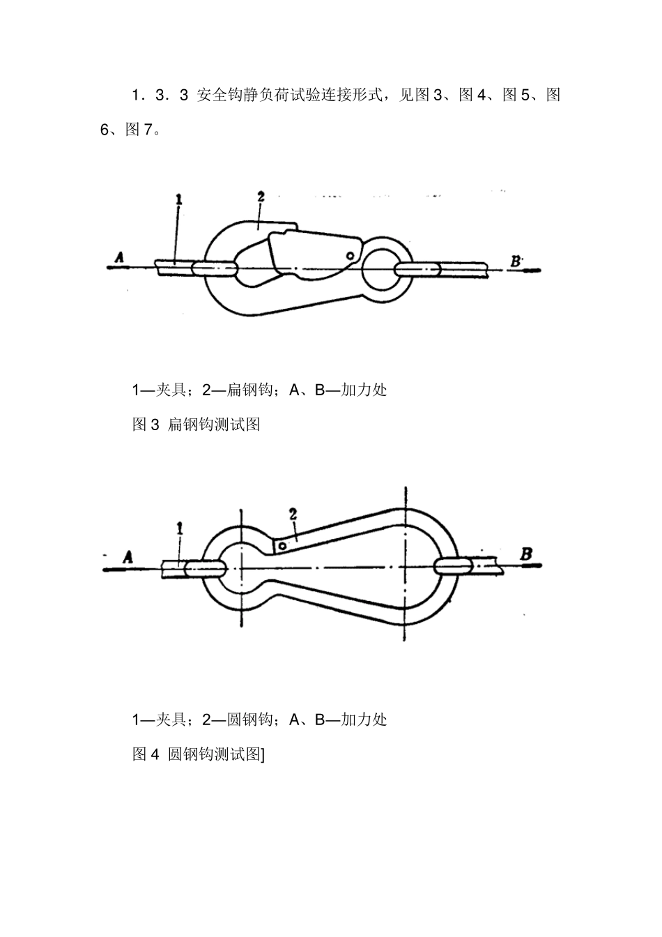 安全带检验方法_第3页