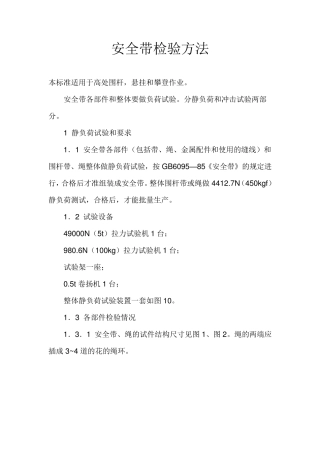 安全带检验方法