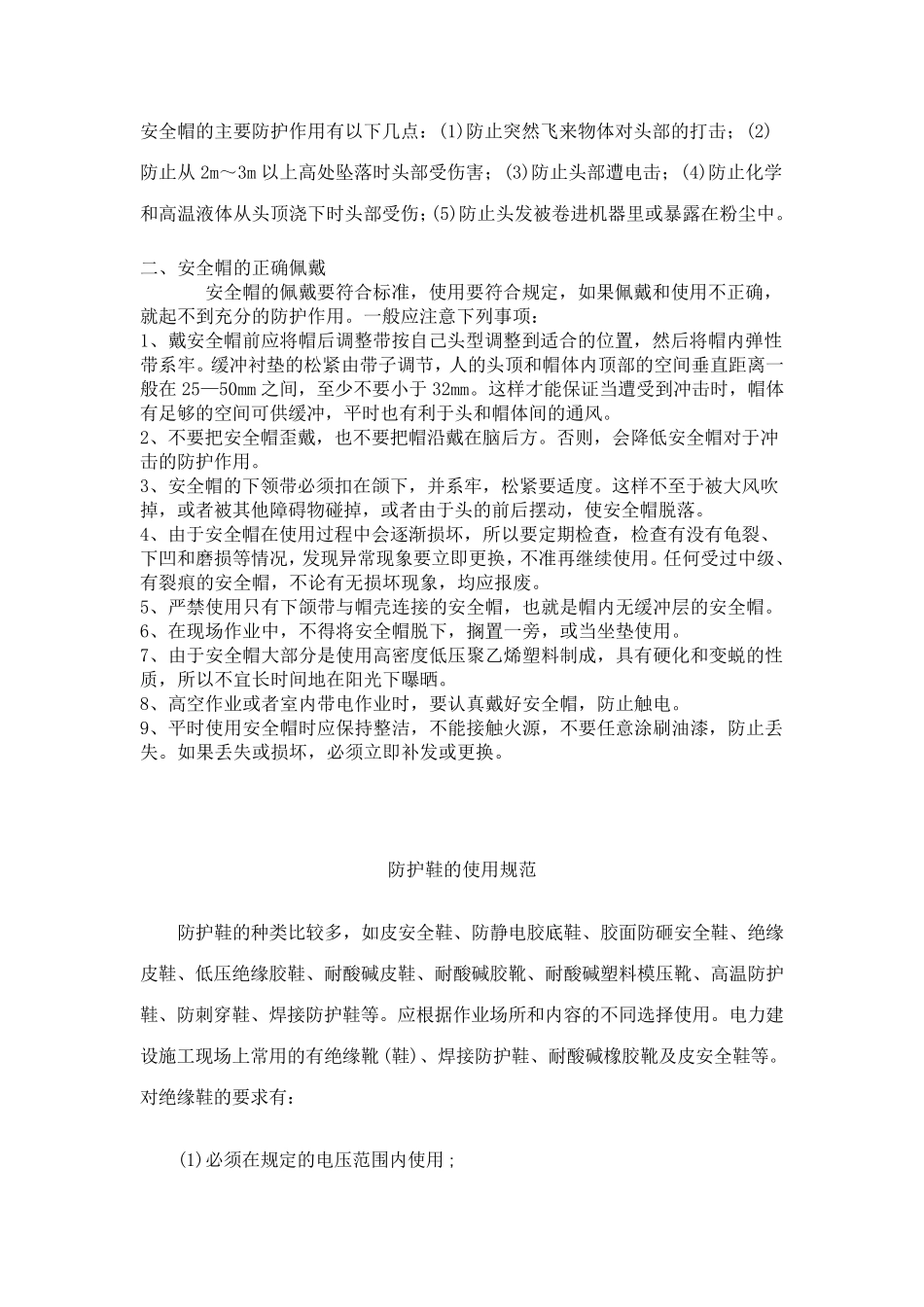 安全带的使用规范_第2页