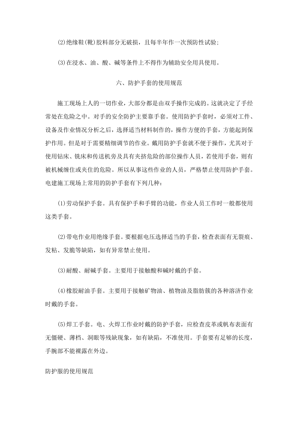 安全带的使用规范_第3页