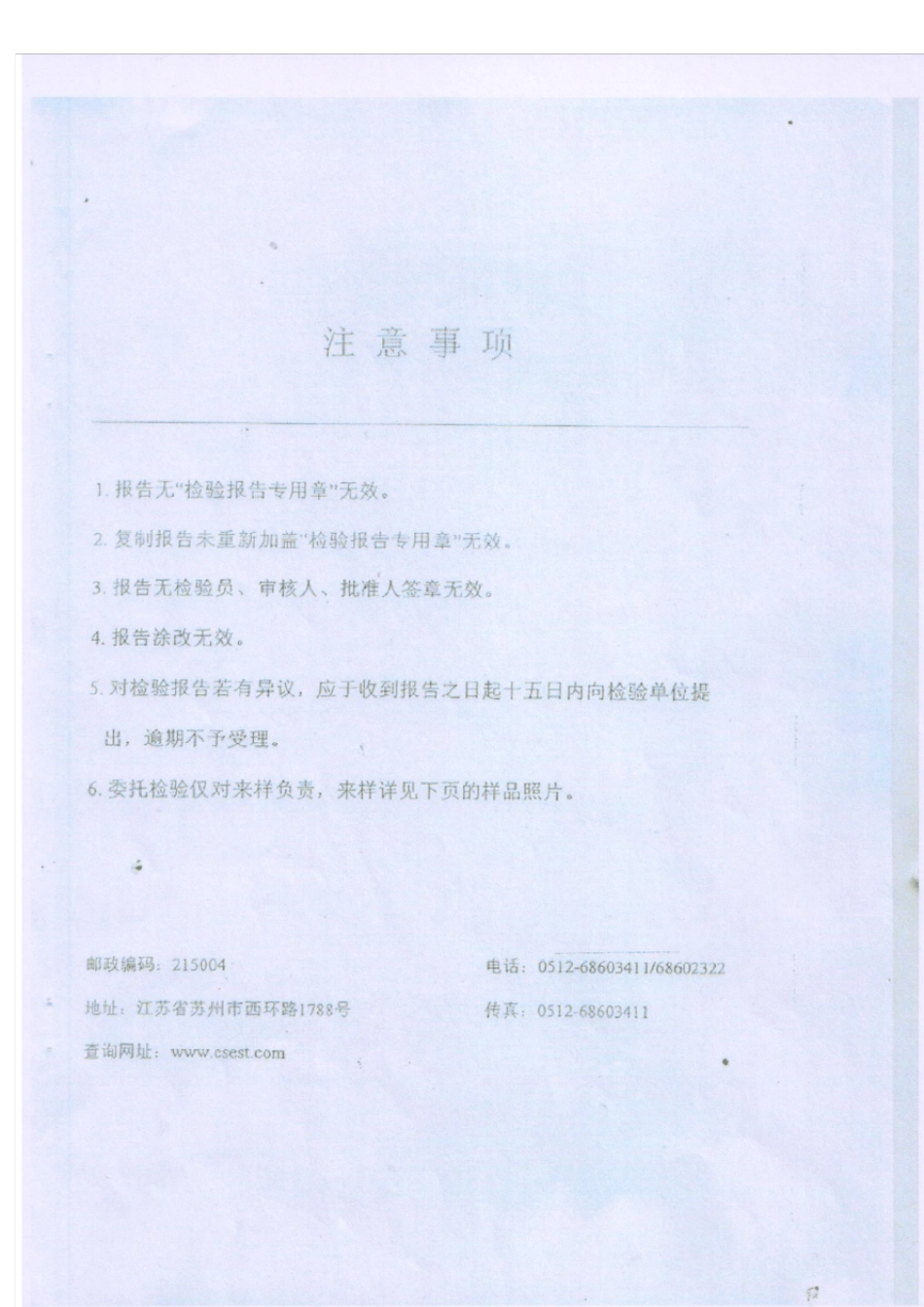 安全带检测报告_第2页