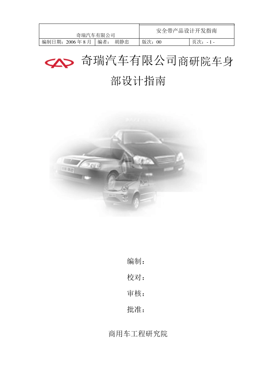 安全带设计指南_第1页