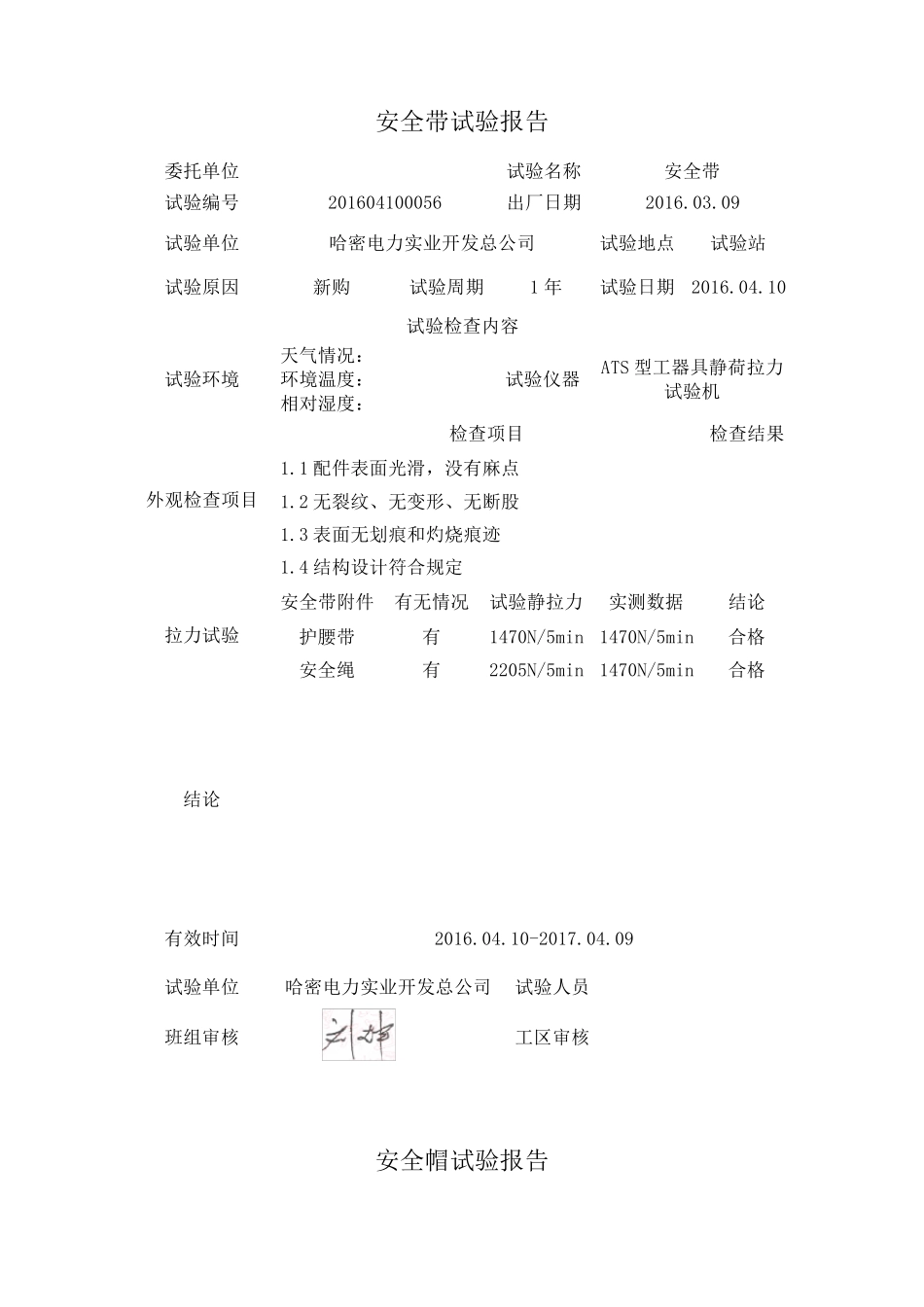 安全带试验报告_第1页