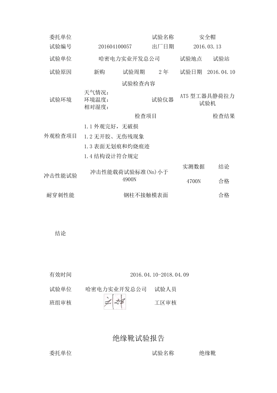 安全带试验报告_第2页
