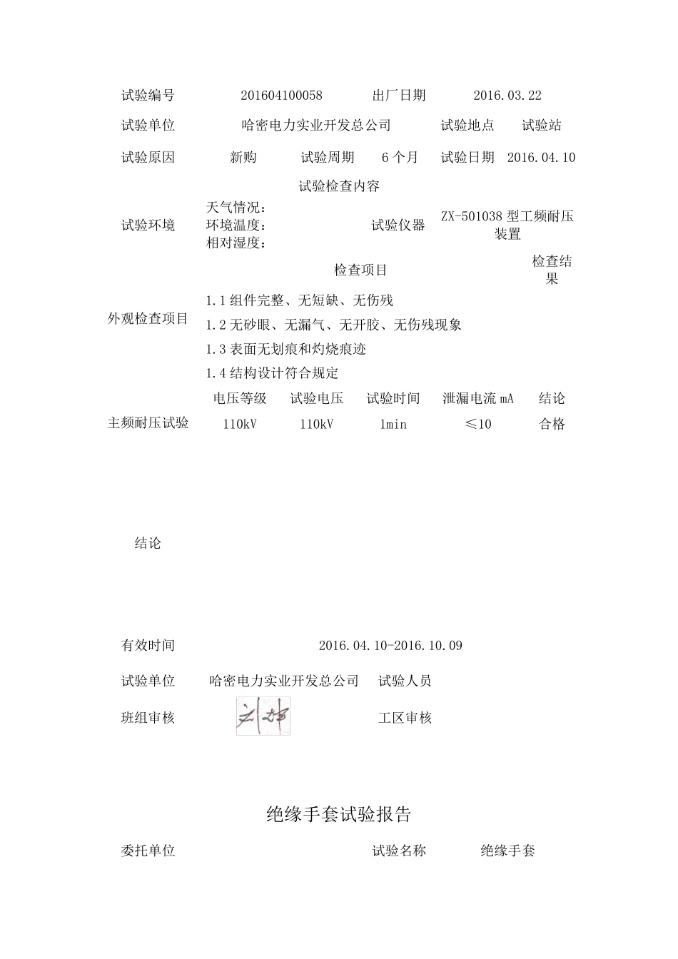 安全带试验报告_第3页