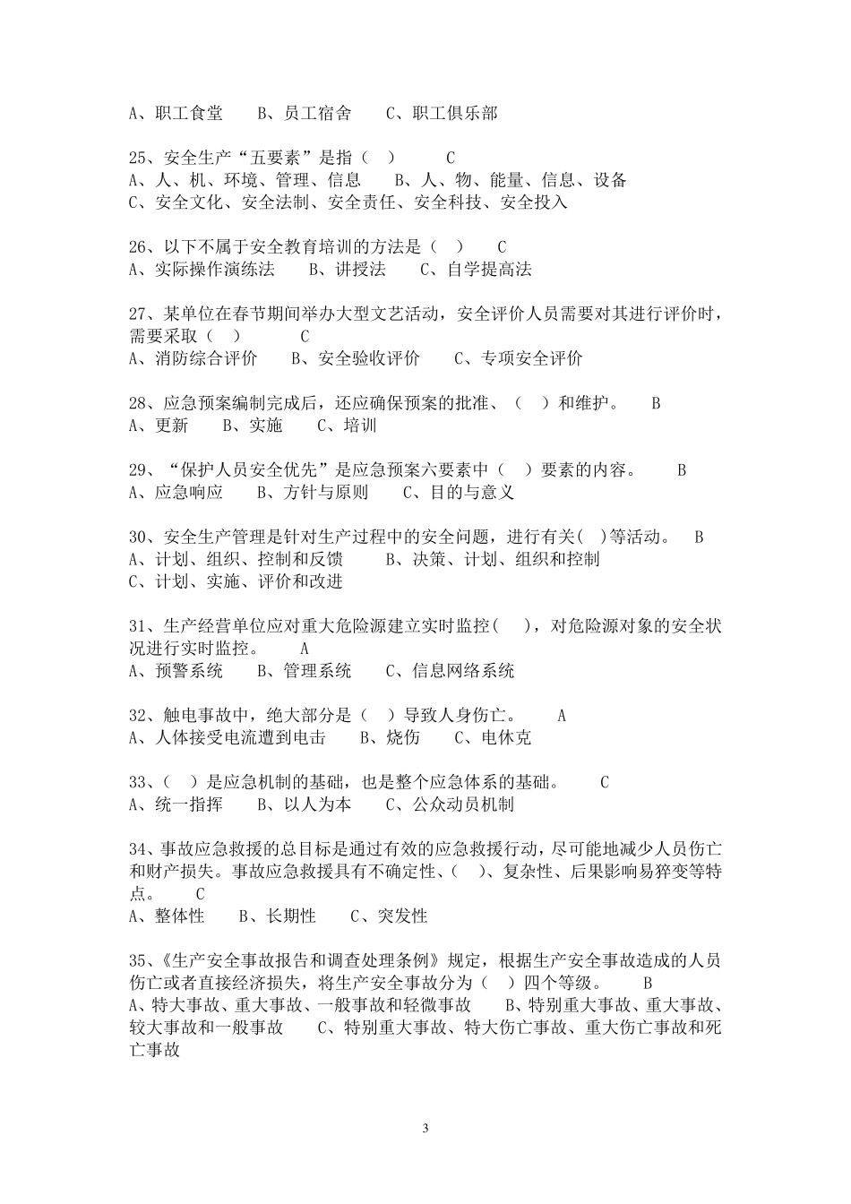 安全常识100题_第3页