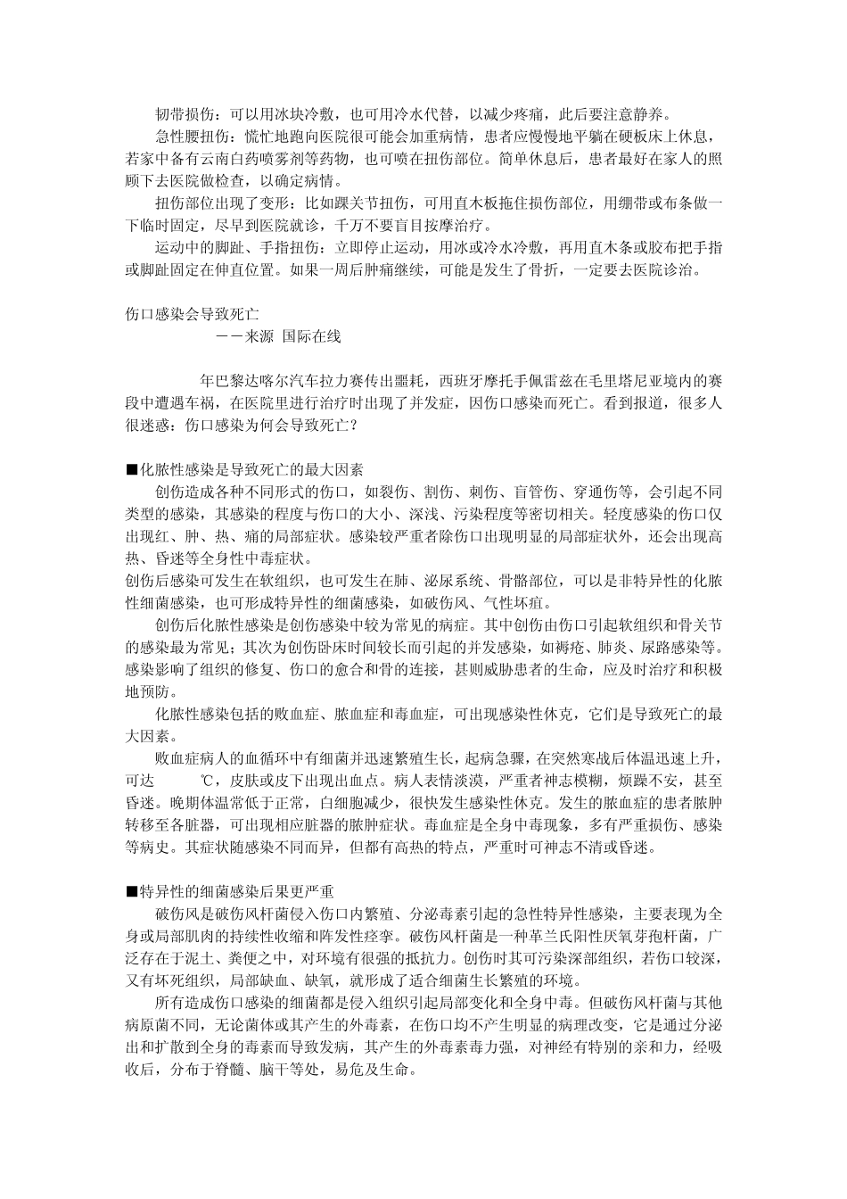 安全常识外伤急救_第2页