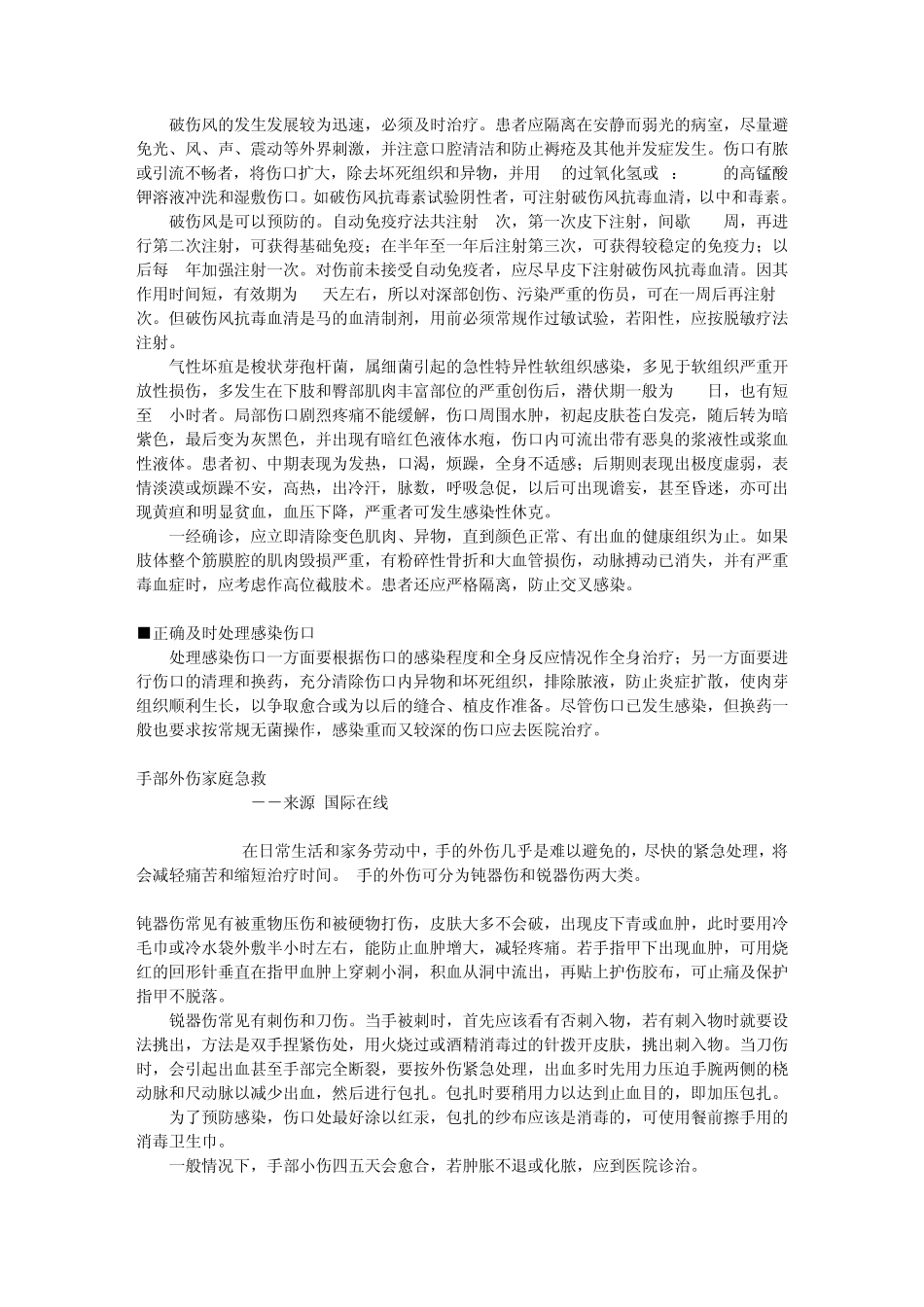 安全常识外伤急救_第3页