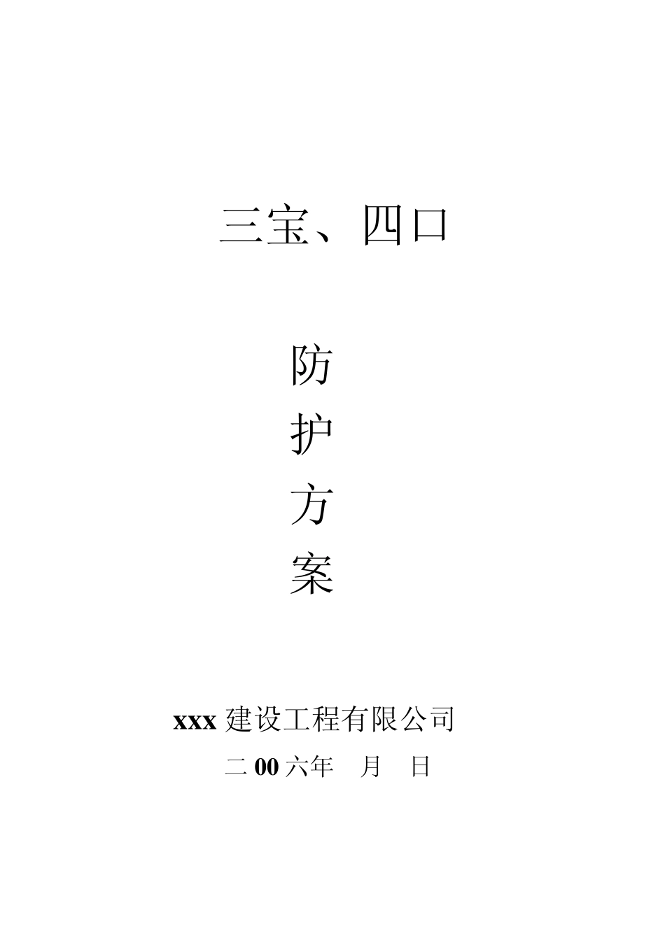 安全帽、安全带、安全网使用制度_第2页