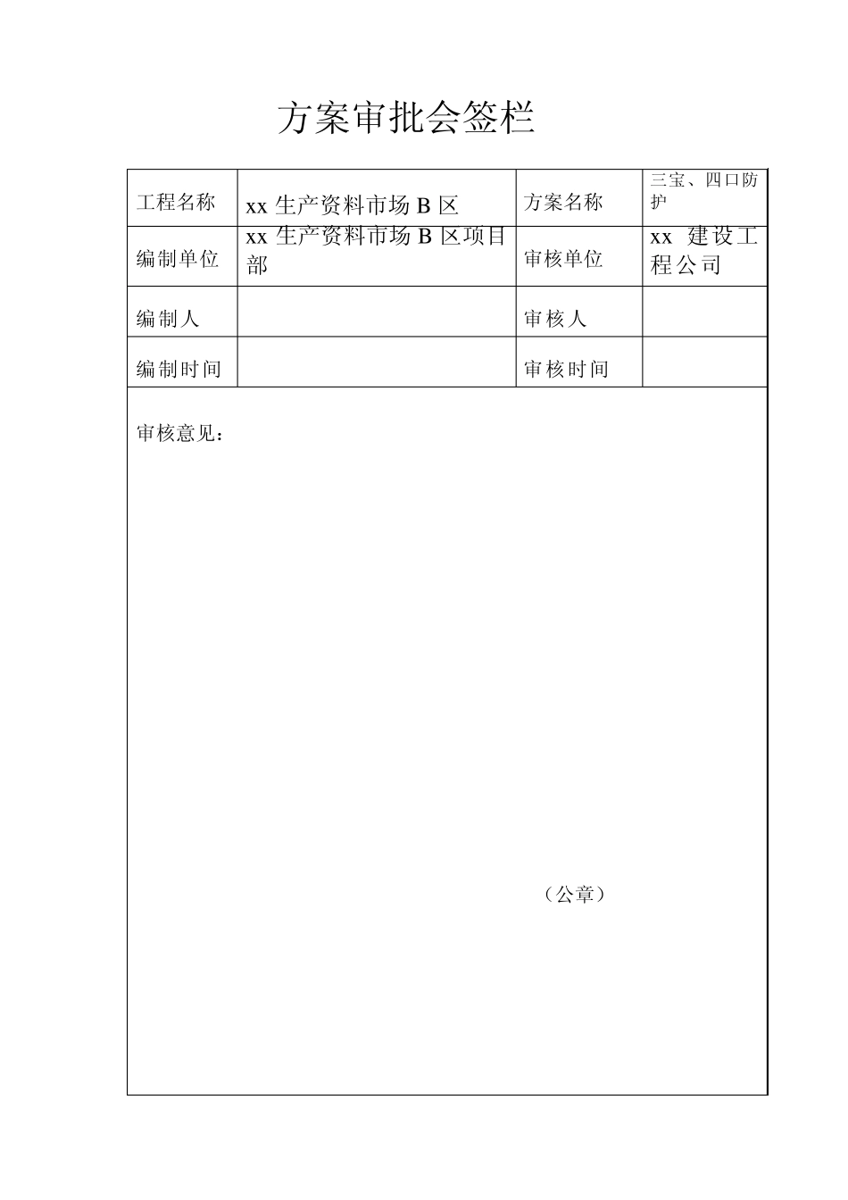 安全帽、安全带、安全网使用制度_第3页