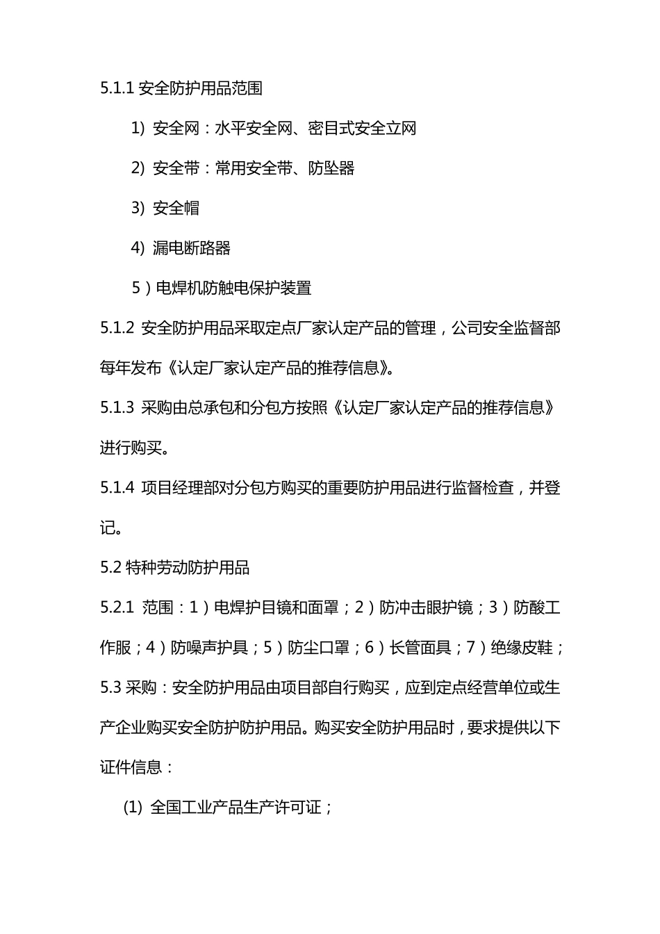 安全帽、安全带、安全网购买、验收、保管、发放、更换、报废制度_第2页
