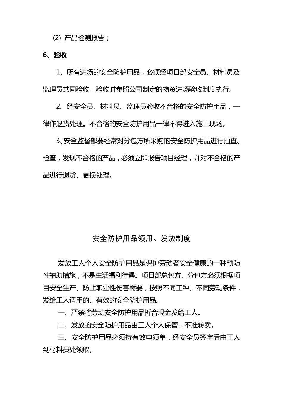 安全帽、安全带、安全网购买、验收、保管、发放、更换、报废制度_第3页