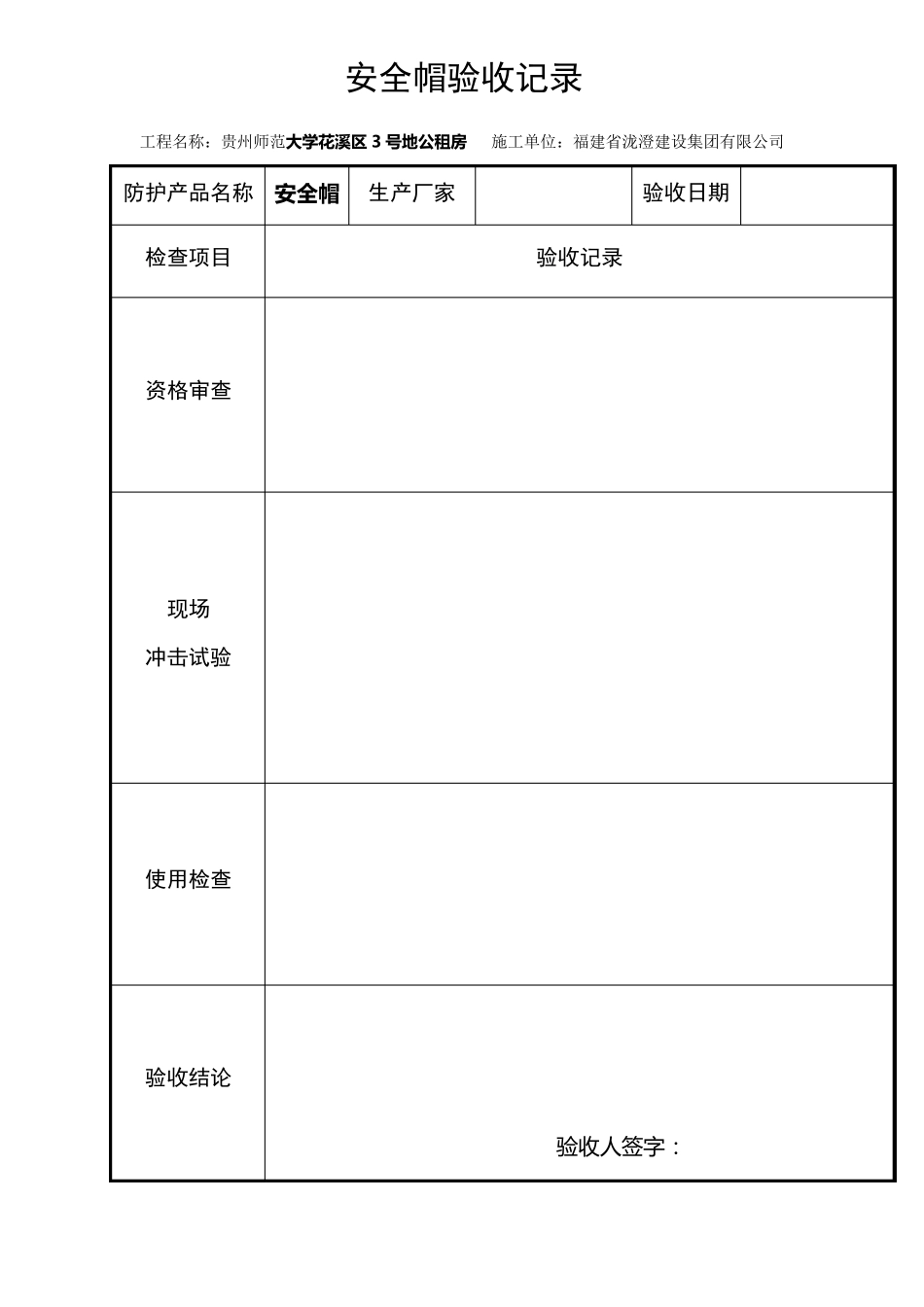 安全帽、安全带验收记录_第2页