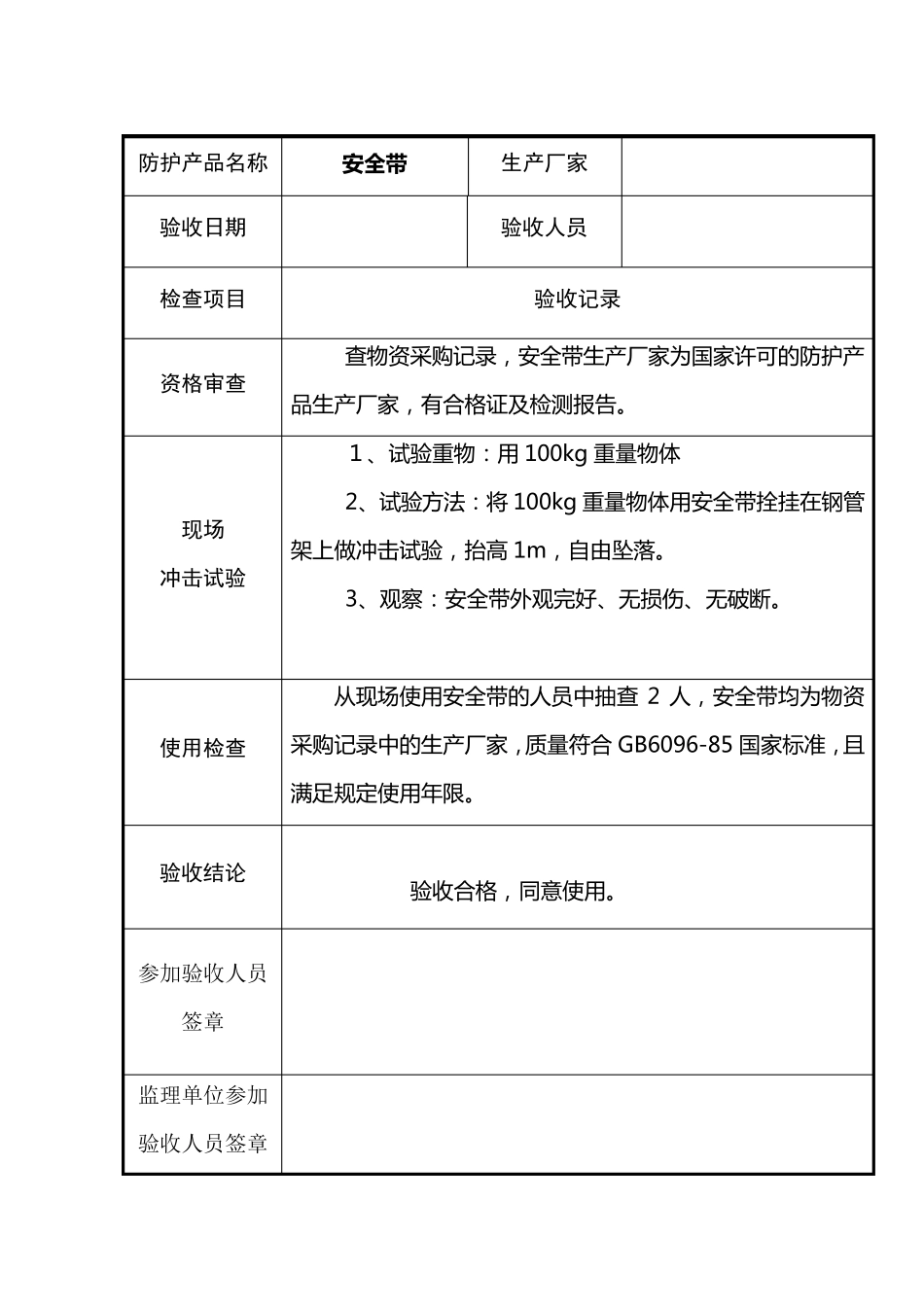安全帽、安全带验收记录_第3页