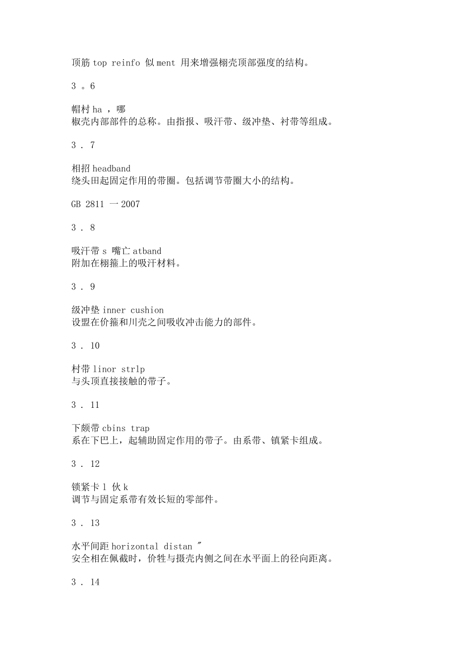 安全帽标准GB_28112007_第2页