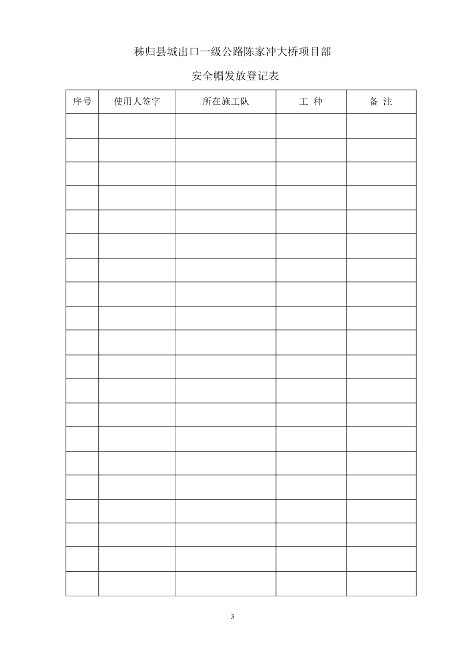 安全帽发放登记表_第3页