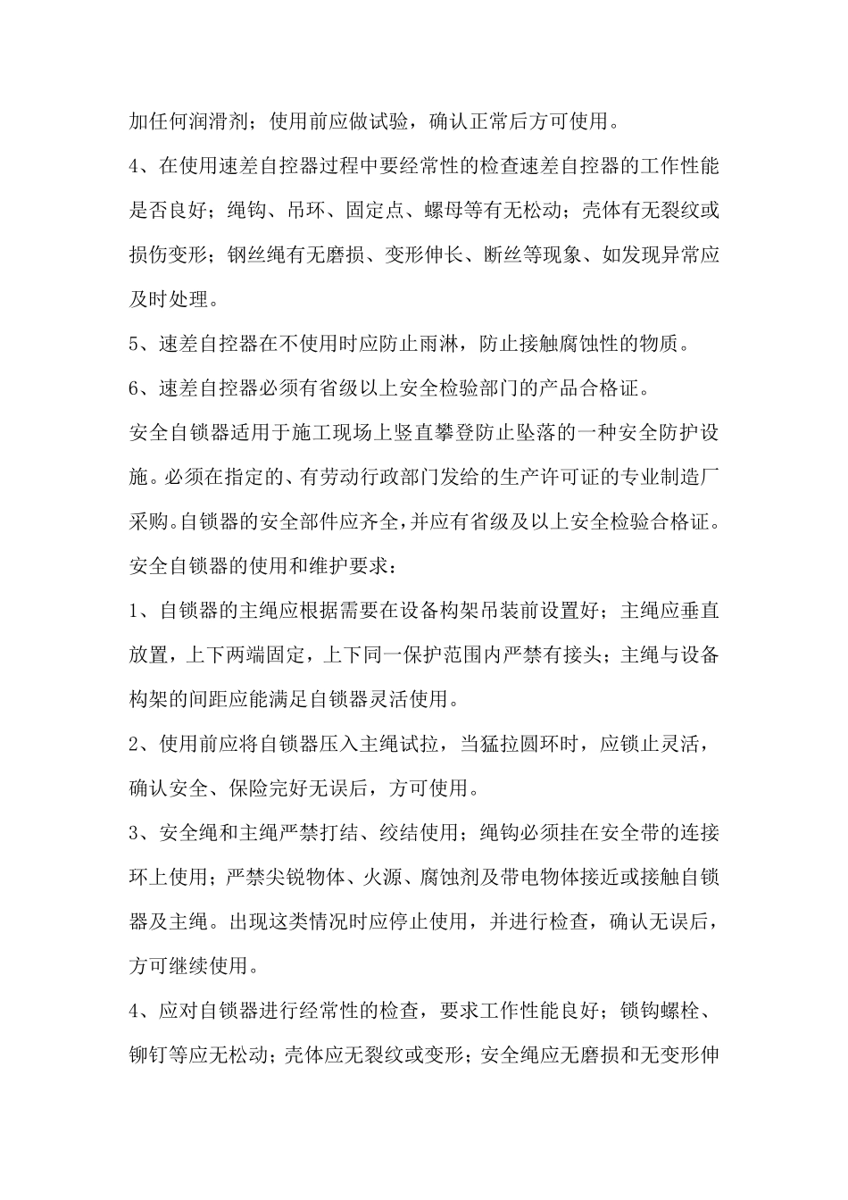 安全帽的使用期限是怎么样规定的_第2页