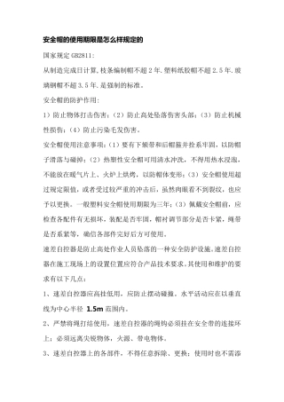 安全帽的使用期限是怎么样规定的