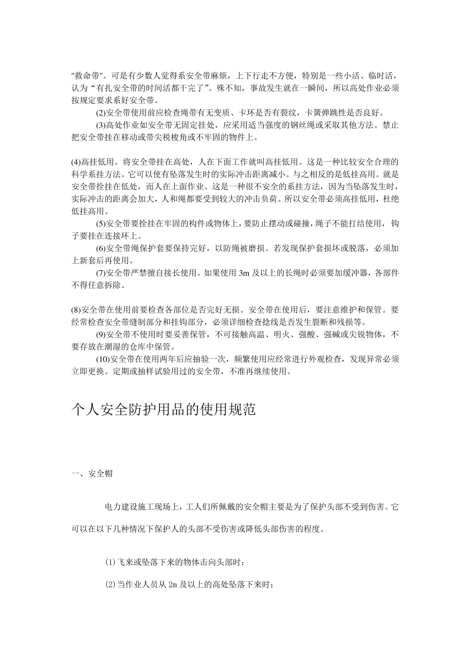 安全帽的使用规范_第2页