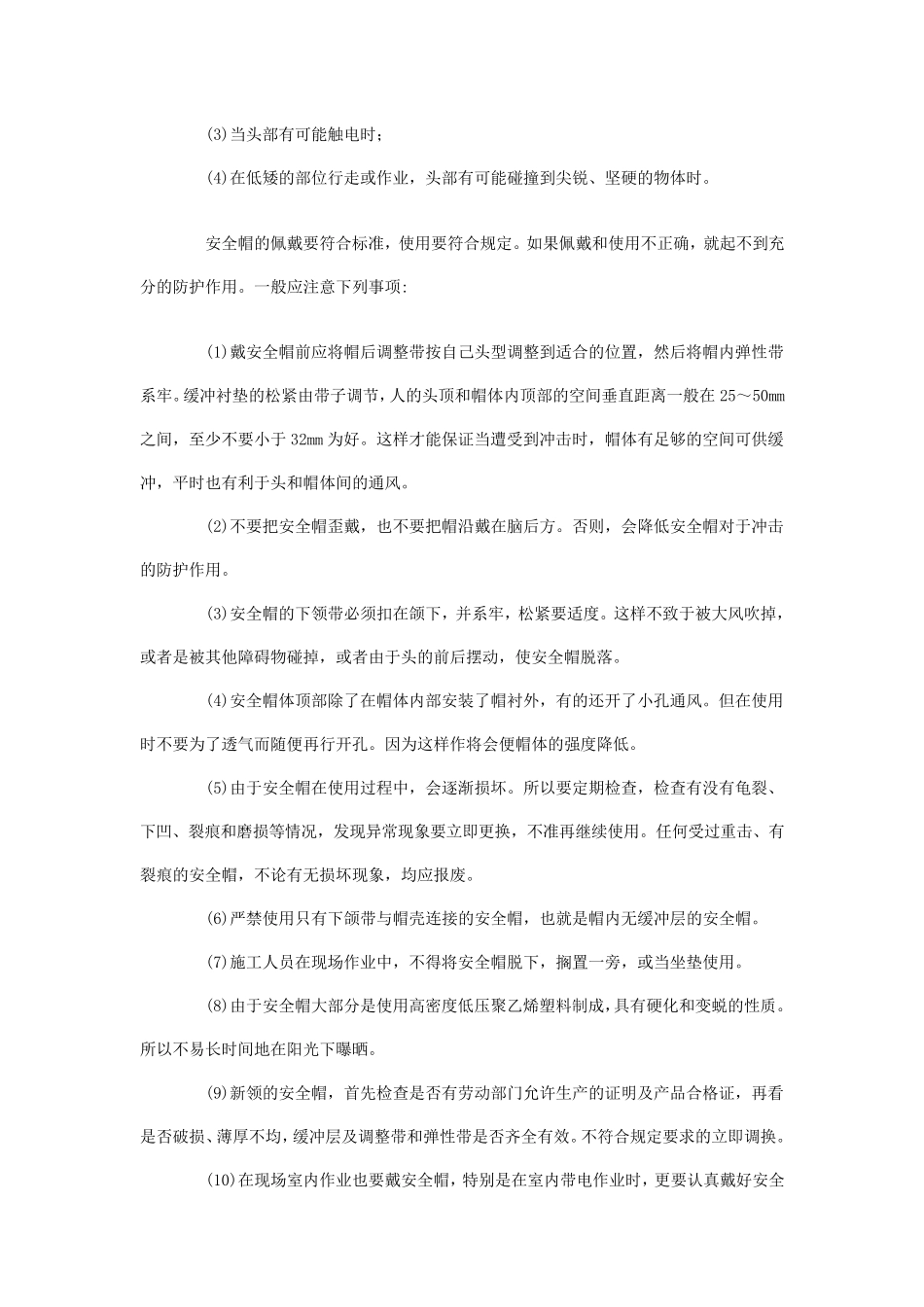 安全帽的使用规范_第3页