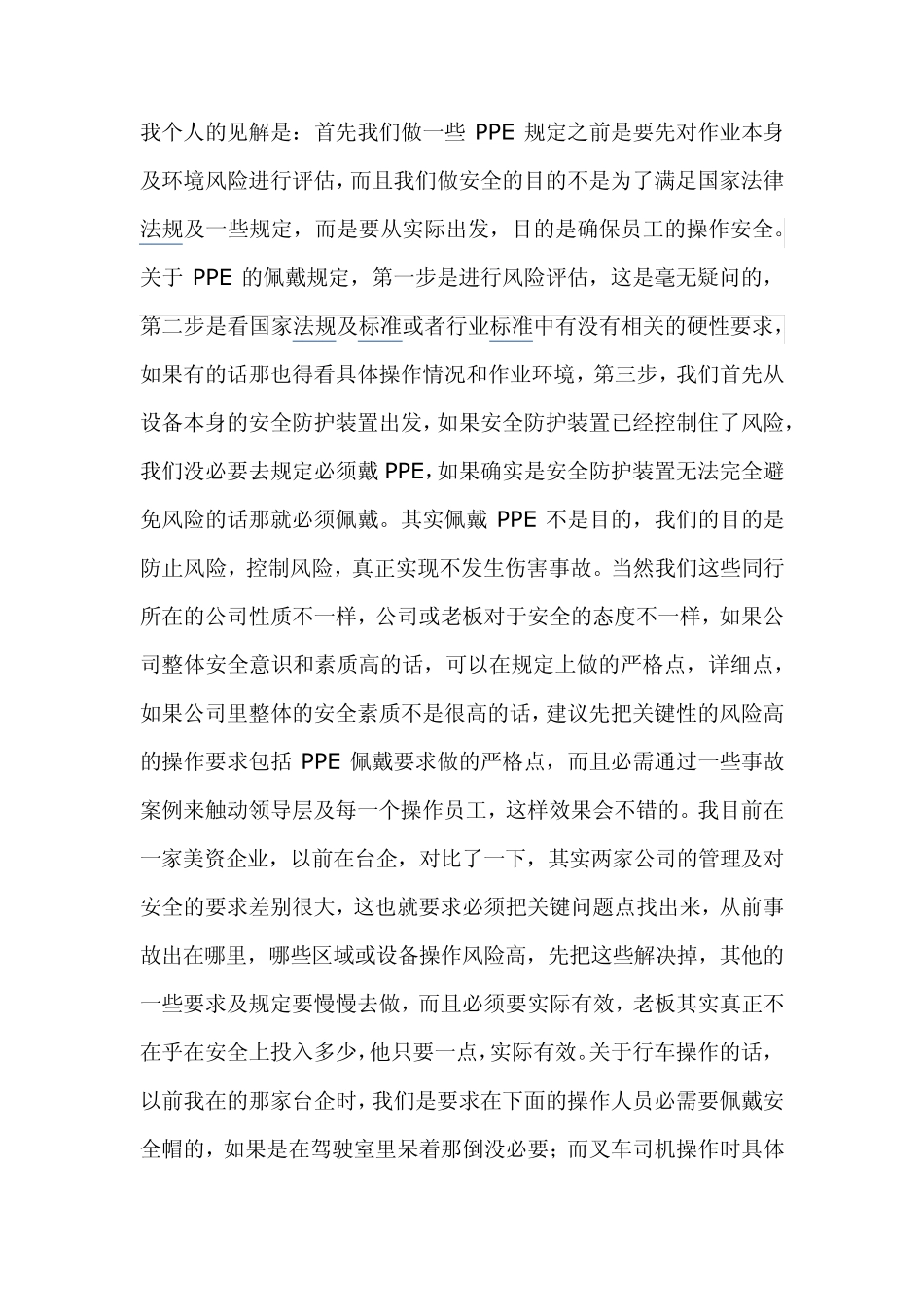 安全帽的要求解释_第1页