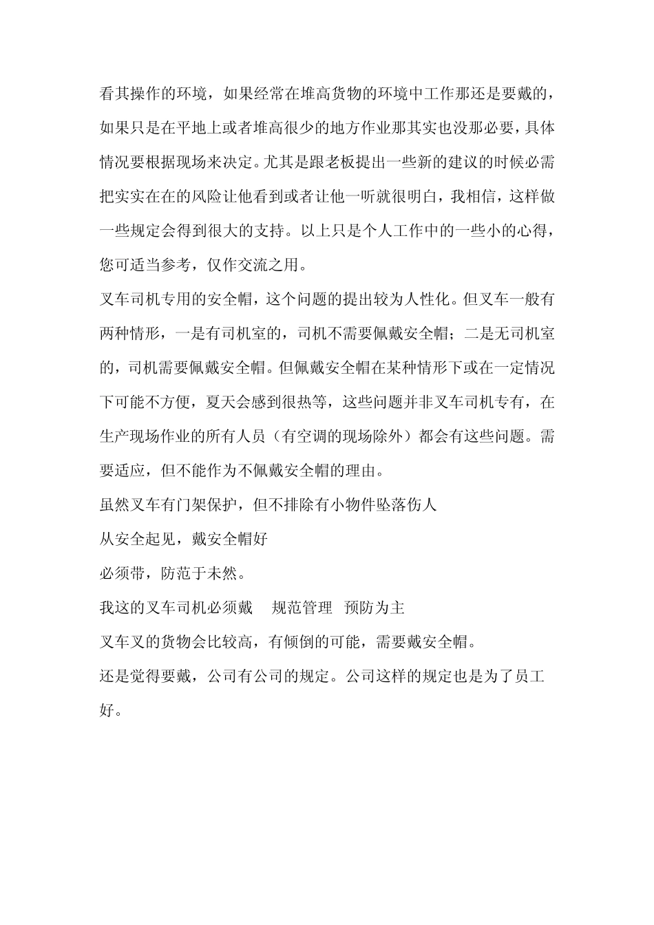 安全帽的要求解释_第2页
