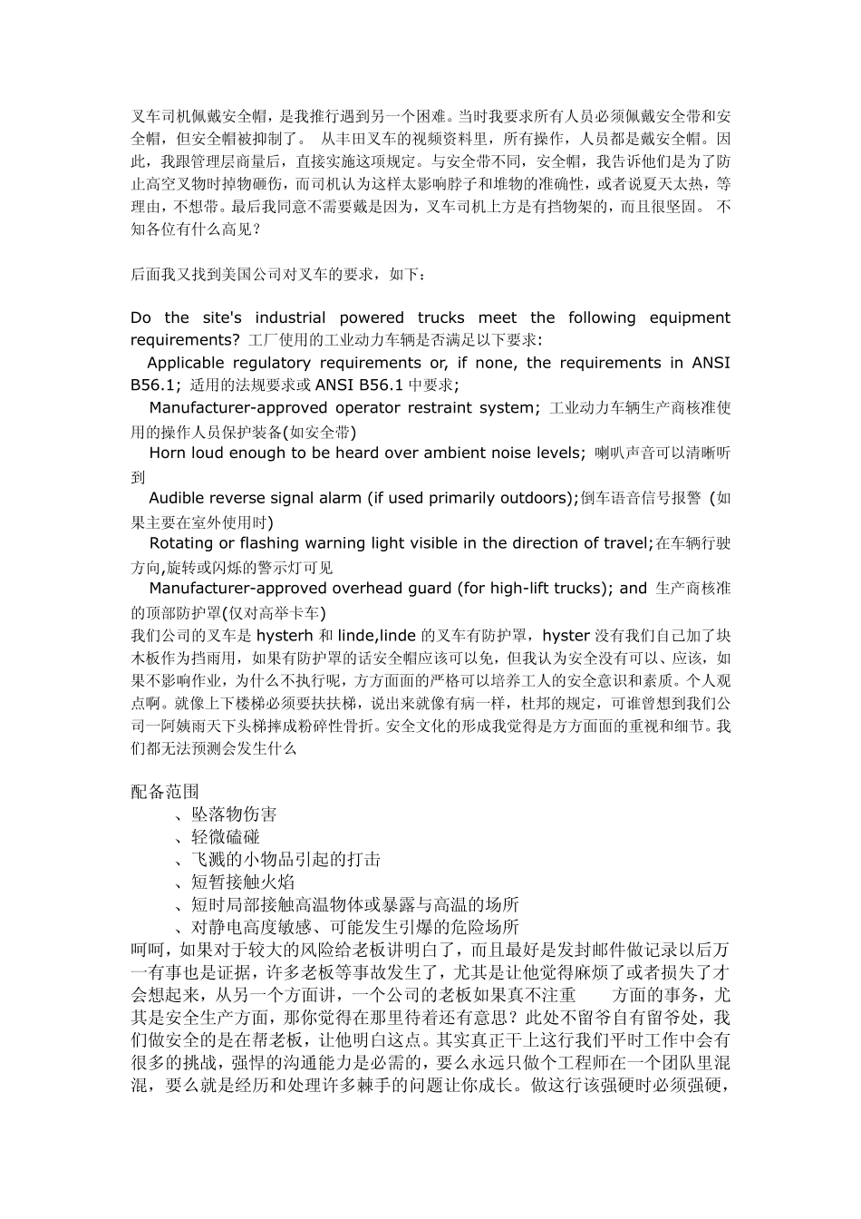 安全帽的要求解释_第3页