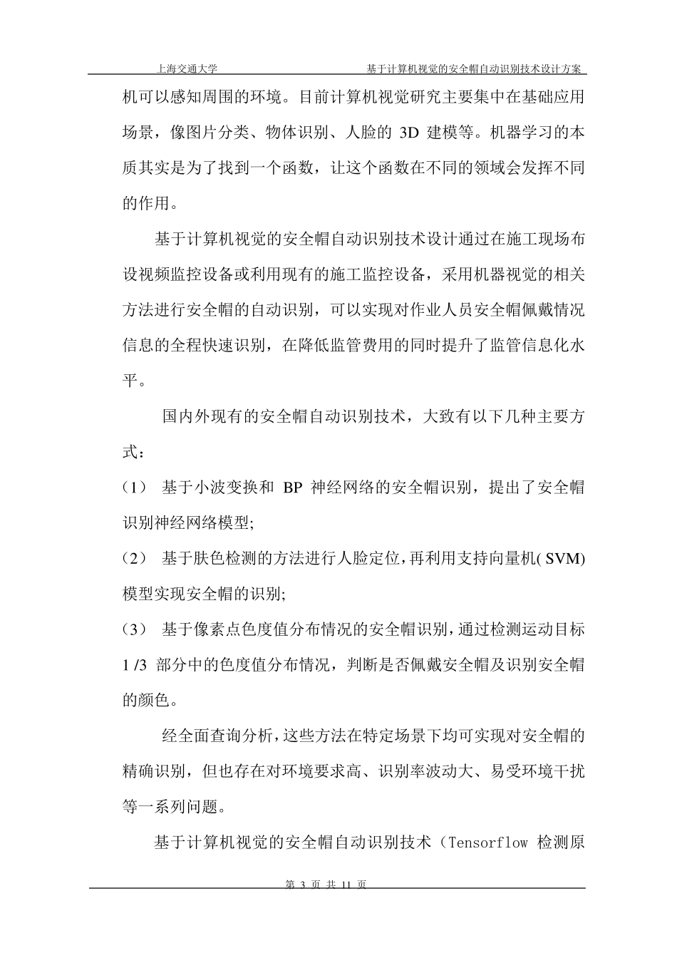 安全帽识别需求项目方案书_第3页