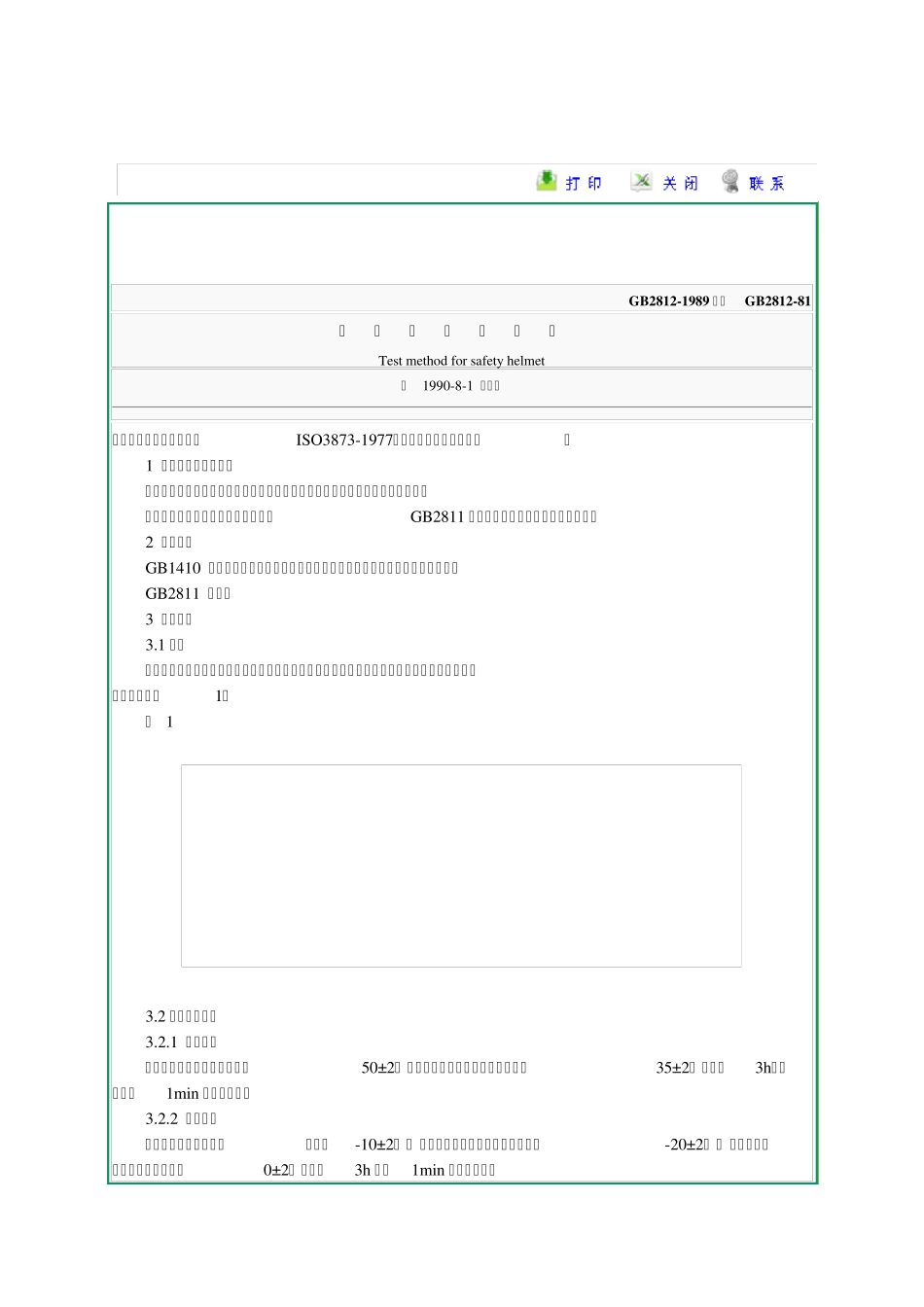 安全帽试验方法_第1页