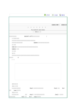 安全帽试验方法