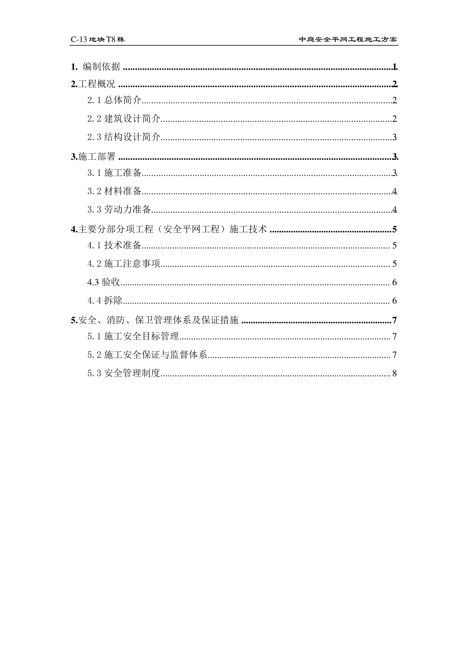 安全平网施工方案_第3页