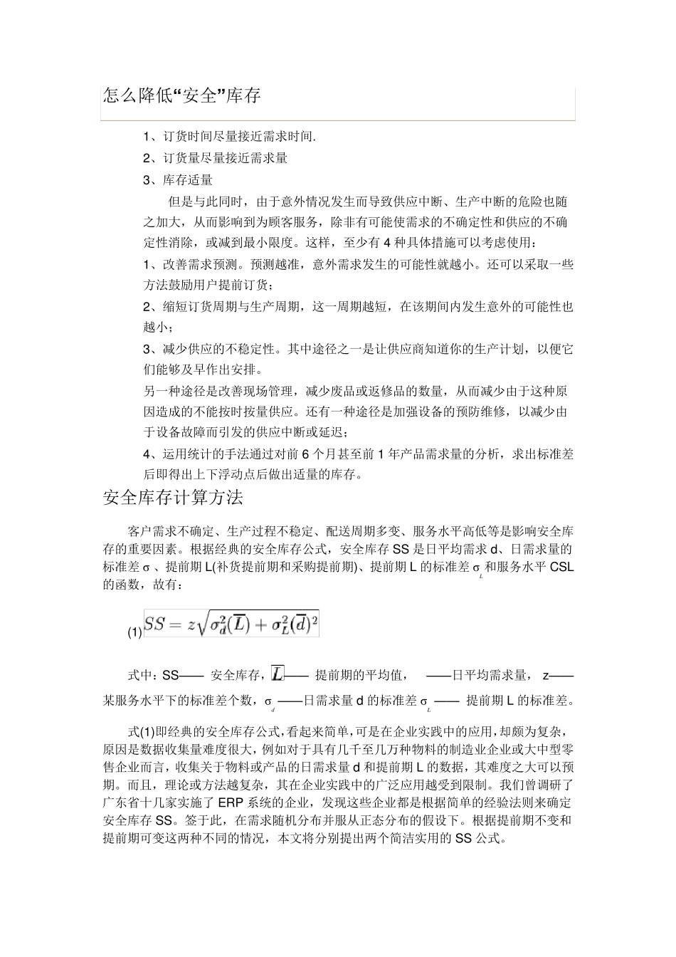 安全库存定义及安全库存公式_第2页