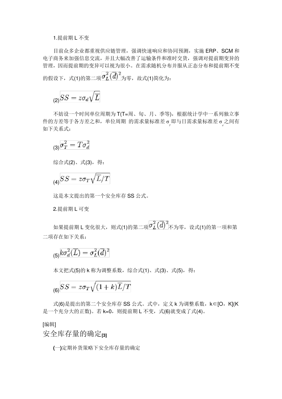 安全库存定义及安全库存公式_第3页