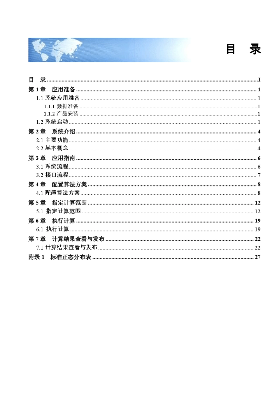 安全库存模型_第3页