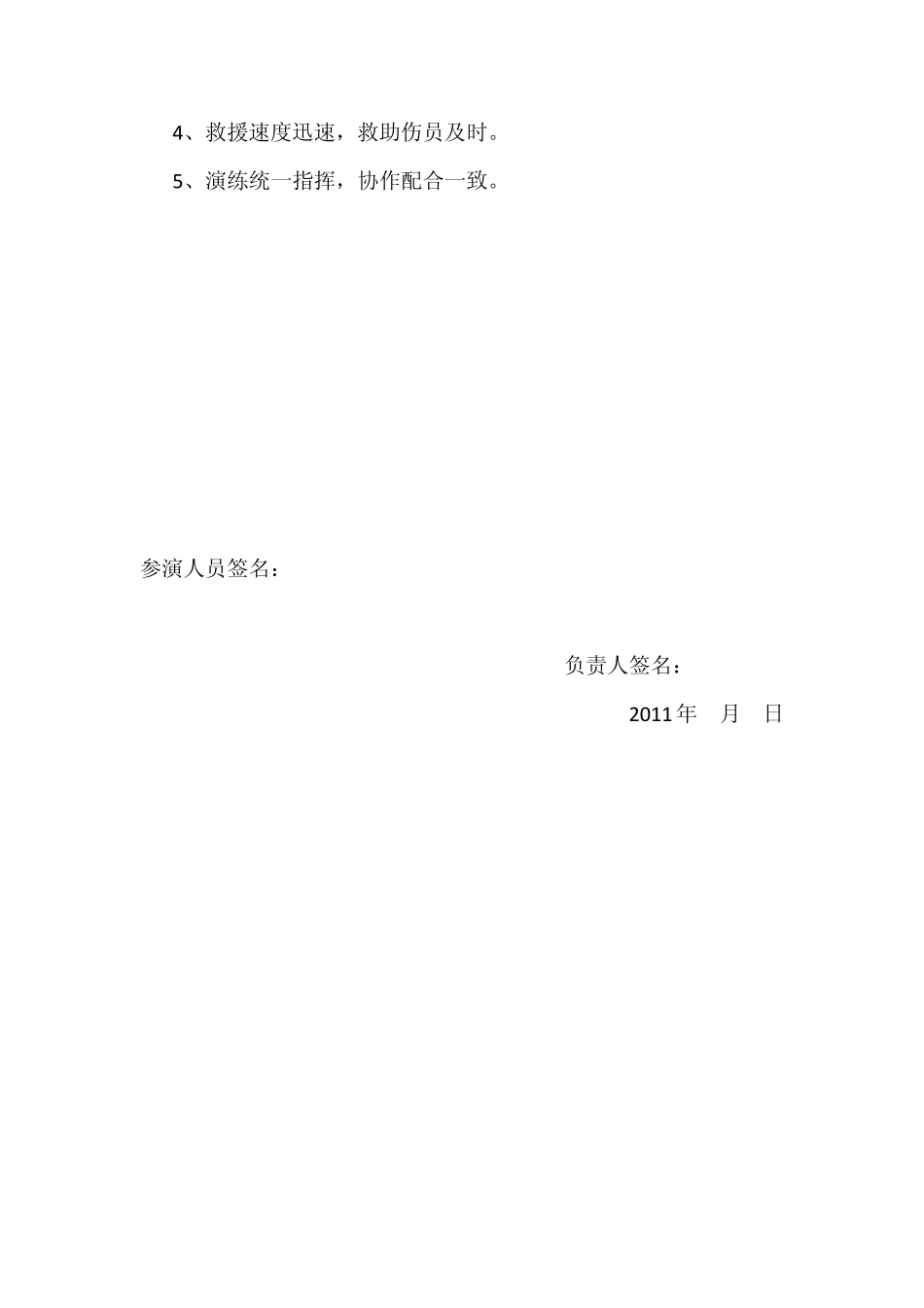 安全应急救援演练记录_第3页