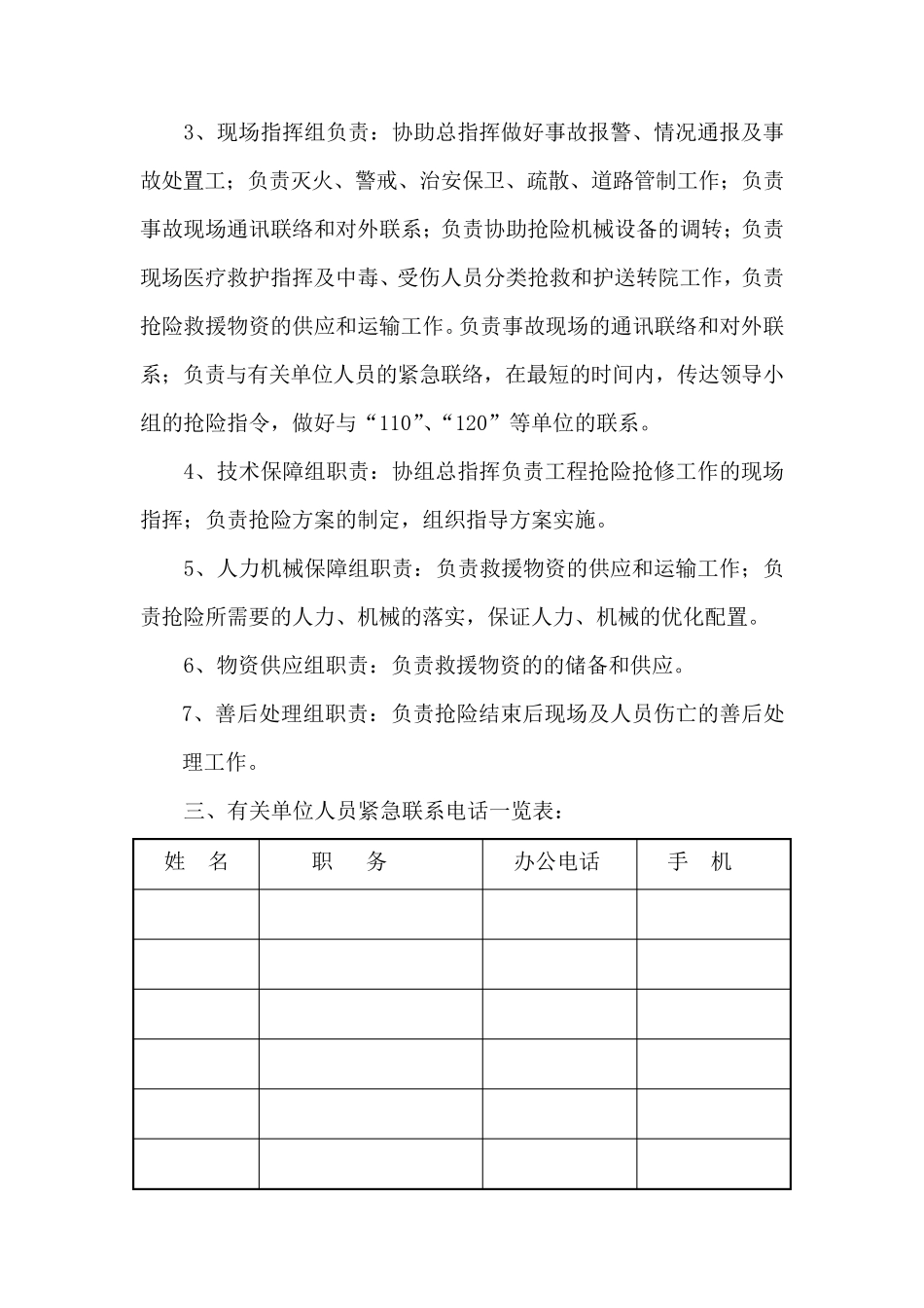 安全应急救援预案模板_第3页