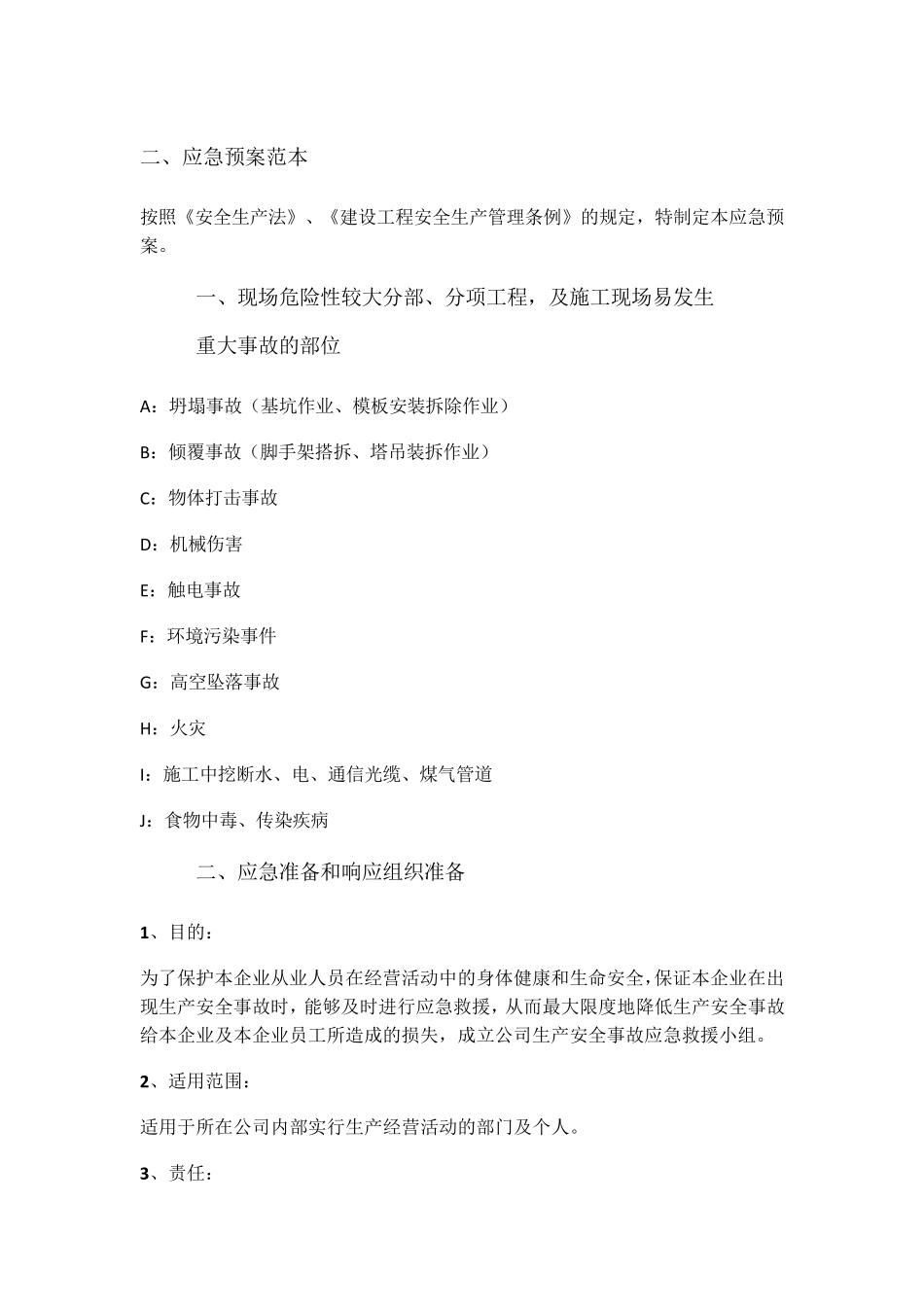 安全应急救援预案范本_第1页