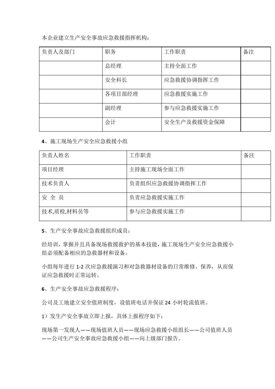 安全应急救援预案范本_第2页
