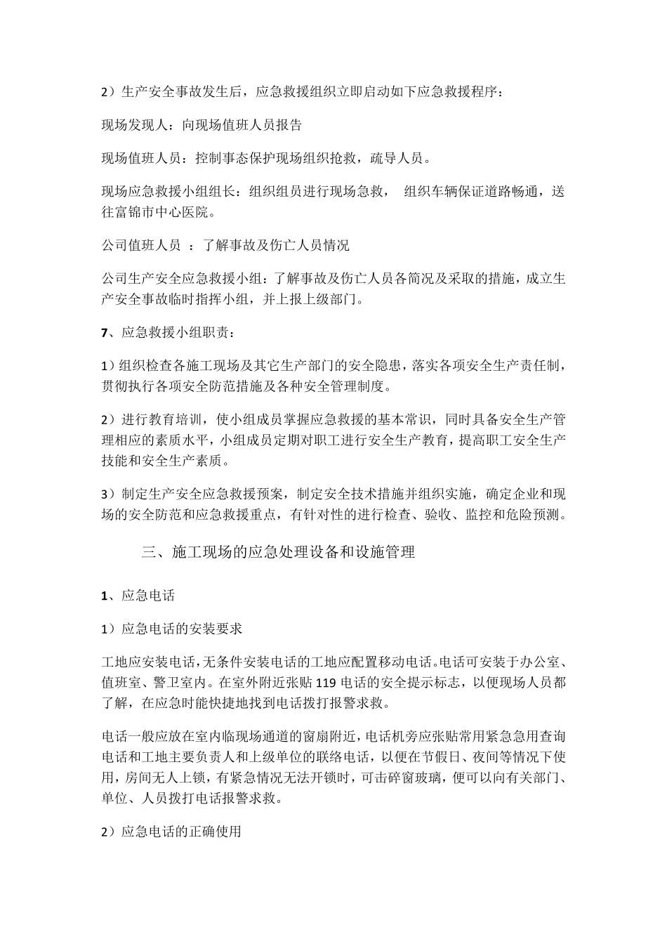 安全应急救援预案范本_第3页