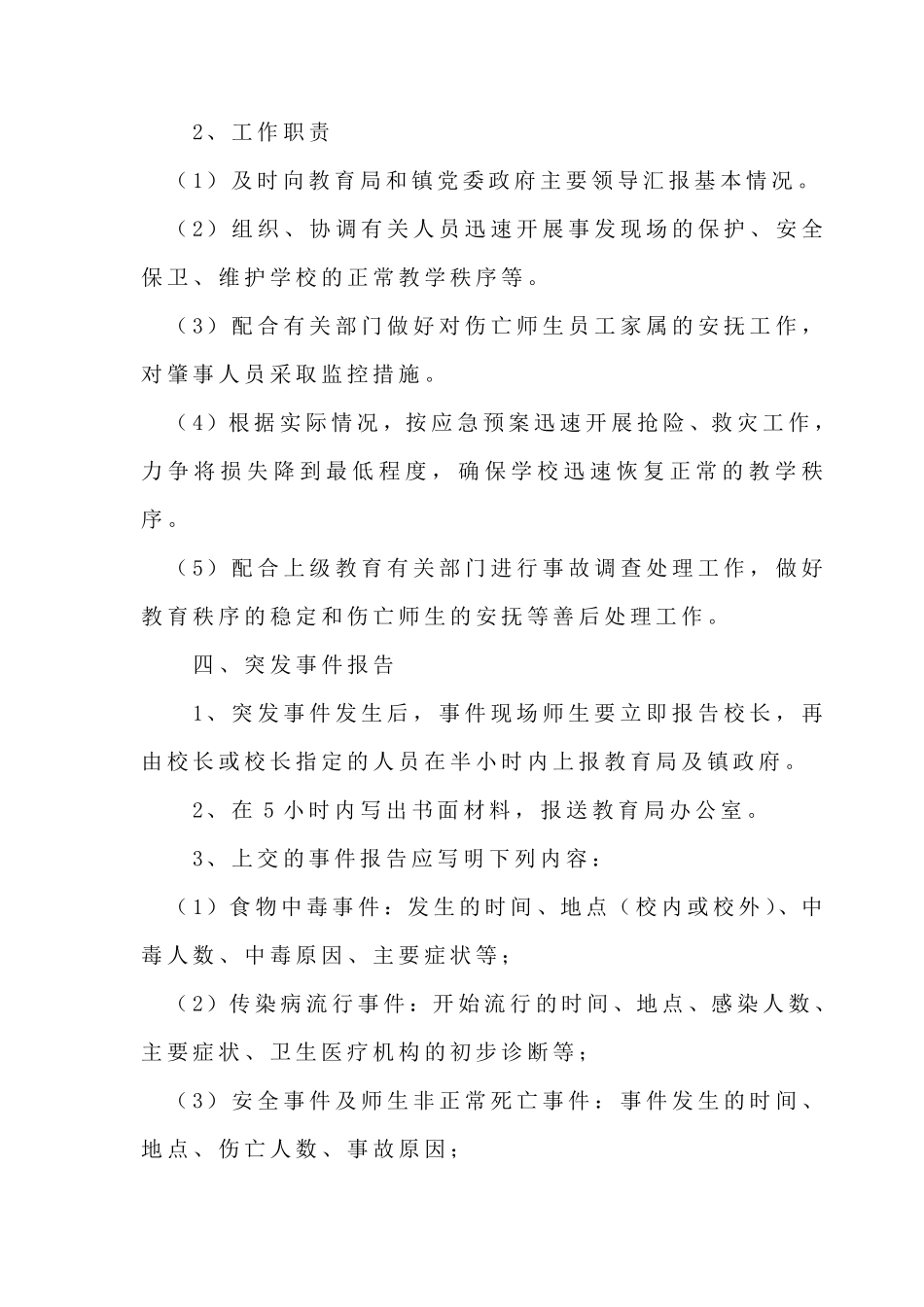 安全应急预案及安全领导小组_第3页